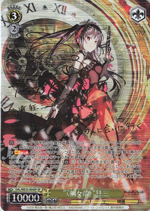 【PSA10】ヴァイス 英語 デートアライブ デアラ 最悪の精霊 狂三 SEC ヴァイスシュヴァルツ デート・ア・ライブ『“最悪の精霊”狂三』SEC