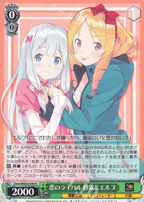 R 恋のライバル 紗霧&エルフ 販売 | 電撃文庫 | ヴァイスシュヴァルツ