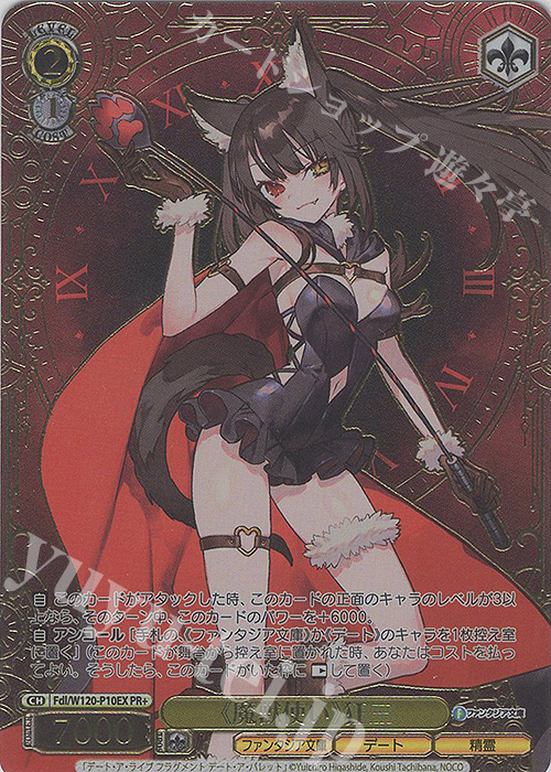 PR+ 《魔獣使い》狂三(箔押し入り) 販売 | 富士見ファンタジア文庫 Vol