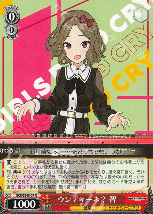 N ウンディーネ？ 智 販売 | プレミアムブースター ガールズバンド