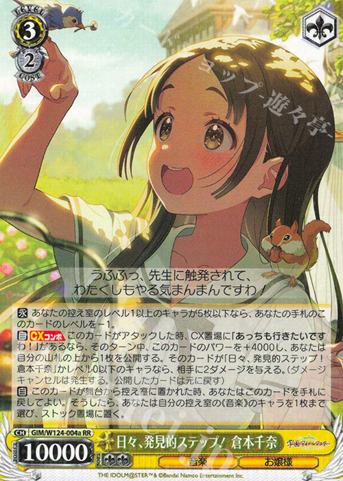 RR 日々、発見的ステップ！ 倉本千奈 販売 | 学園アイドルマスター