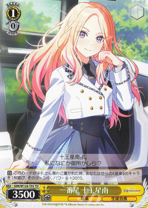 TD 一番星 十王星南 販売 | 学園アイドルマスター | ヴァイス