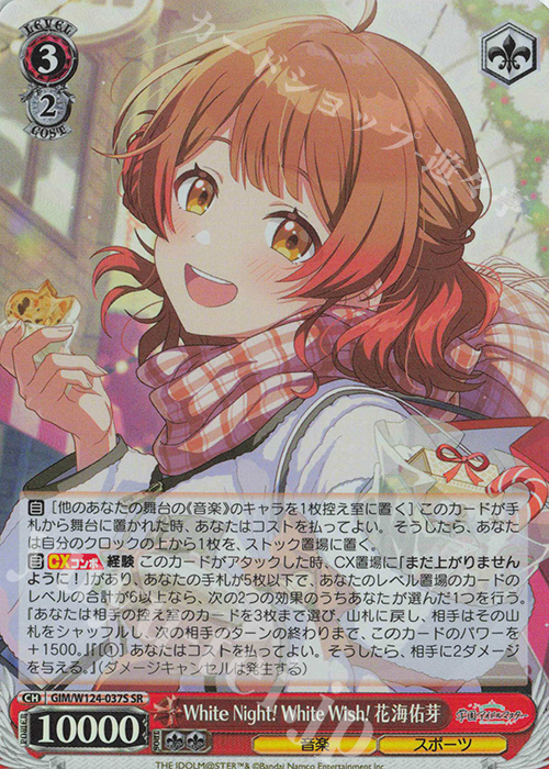 SR White Night! White Wish! 花海佑芽 販売 | 学園アイドルマスター