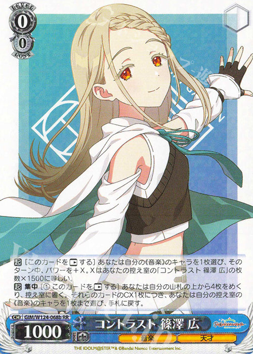 傷】 RR コントラスト 篠澤 広 販売 | 学園アイドルマスター