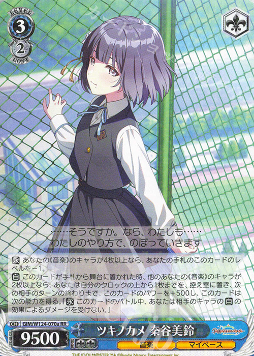 RR ツキノカメ 秦谷美鈴 販売 | 学園アイドルマスター | ヴァイス