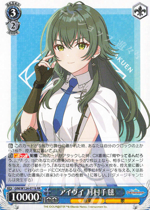 傷】 RR アイヴイ 月村手毬 販売 | 学園アイドルマスター | ヴァイス