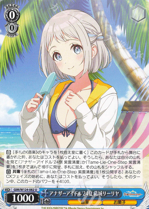 U アナザーアイドル'24夏 葛城リーリヤ 販売 | 学園アイドルマスター