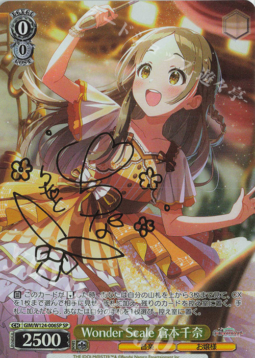SP Wonder Scale 倉本千奈(サイン入り) 販売 | 学園アイドルマスター