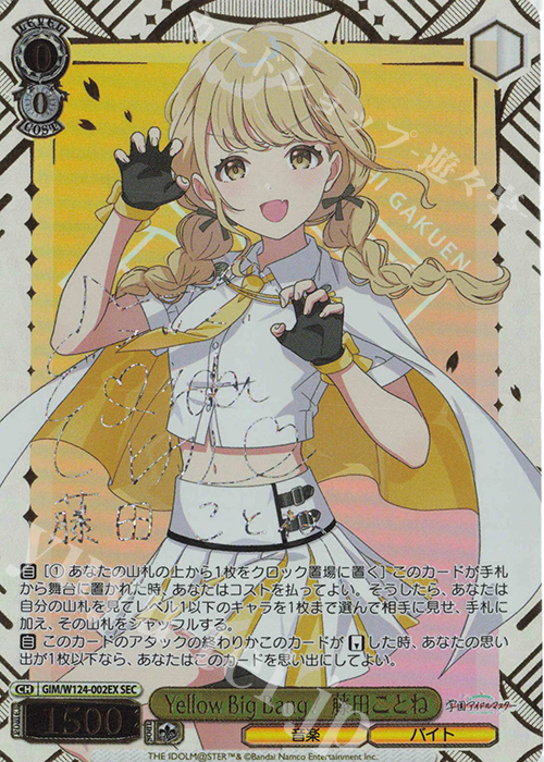 SEC Yellow Big Bang! 藤田ことね(サイン入り) 販売 | 学園アイドル