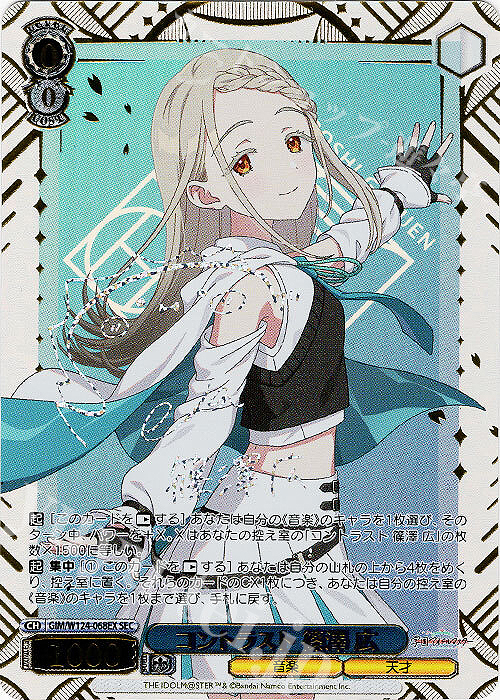 ヴァイスシュヴァルツ コントラスト 篠澤広 SP サイン ユニオン