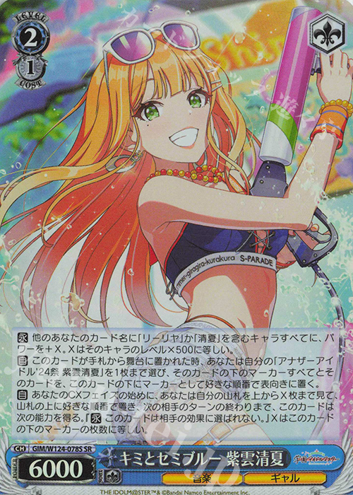 SR キミとセミブルー 紫雲清夏 販売 | 学園アイドルマスター