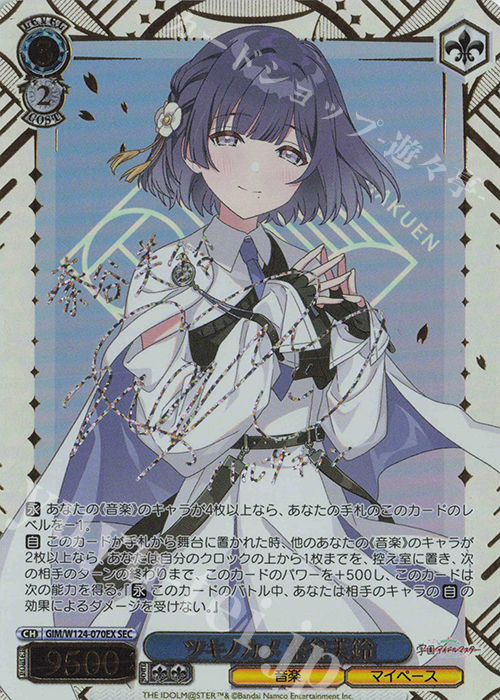 SEC ツキノカメ 秦谷美鈴(サイン入り) 販売 | 学園アイドルマスター