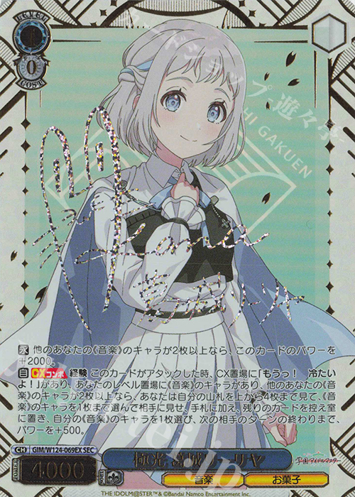 SEC 極光 葛城リーリヤ(サイン入り) 買取 | 学園アイドルマスター