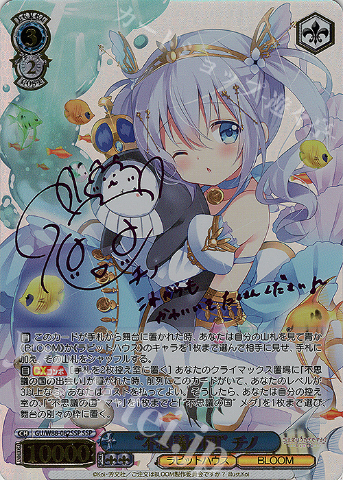 SSP “不思議の国” チノ(ピンク箔サイン入り) 販売 | ご注文はうさぎ