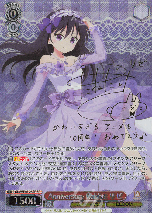 傷】 SP Anniversary Rabbit リゼ(サイン入り) 販売 | プレミアム