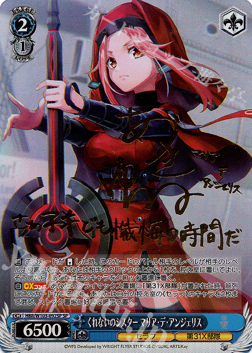 傷】 SP くれないのシスター マリア・デ・アンジェリス(サイン入り