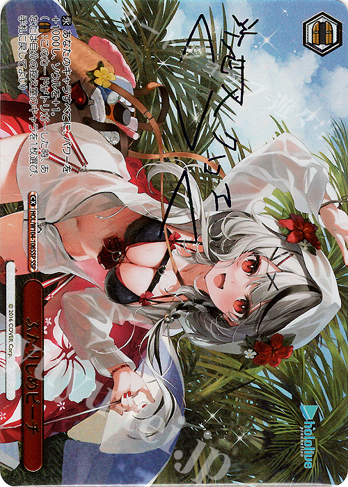 SSP ふたりじめビーチ(サイン入り) 買取 | ホロライブプロダクション