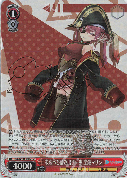 SP 未来へと踏み出す一歩 宝鐘マリン(サイン入り) 販売 | ホロライブ