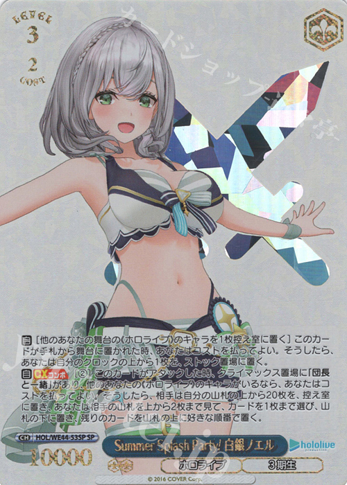 傷】 SP Summer Splash Party! 白銀ノエル(箔押し入り) 販売