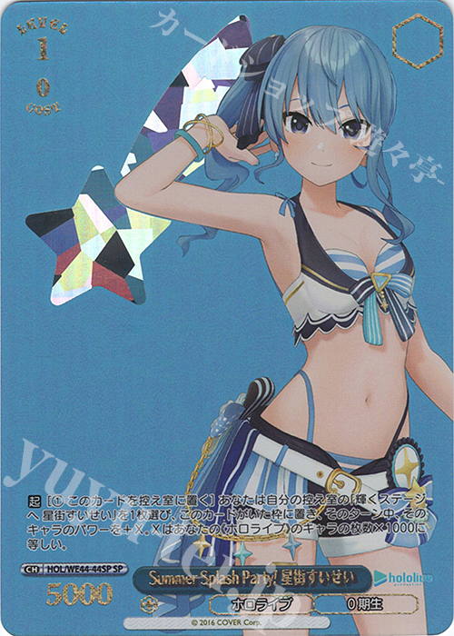 傷】 SP Summer Splash Party! 星街すいせい(箔押し入り) 販売