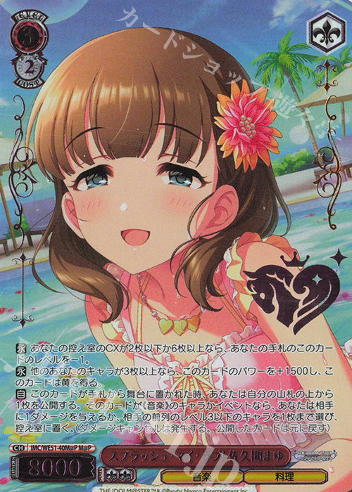 M@P スプラッシュ・マイ・ラブ！佐久間まゆ(箔押し入り) 販売