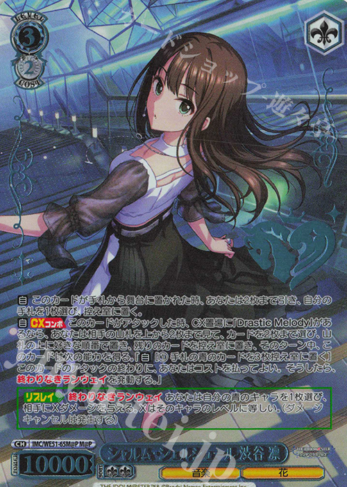 M@P シャルム・シェルシュール 渋谷凛(箔押し入り) 買取 | プレミアム