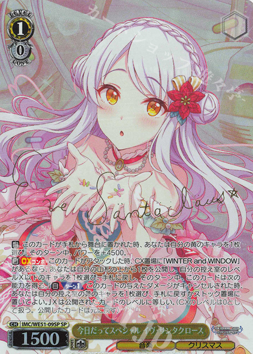 SP 今日だってスペシャル イヴ・サンタクロース(サイン入り) 買取