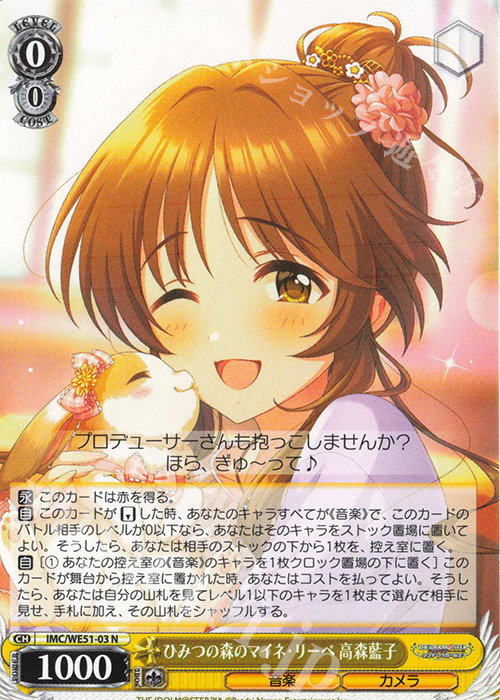 傷】 N ひみつの森のマイネ・リーベ 高森藍子 販売 | プレミアム