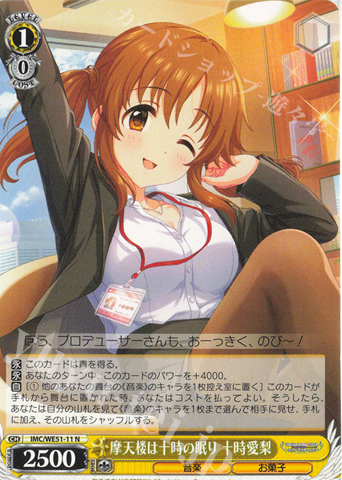 N 摩天楼は十時の眠り 十時愛梨 買取 | プレミアムブースター アイドル