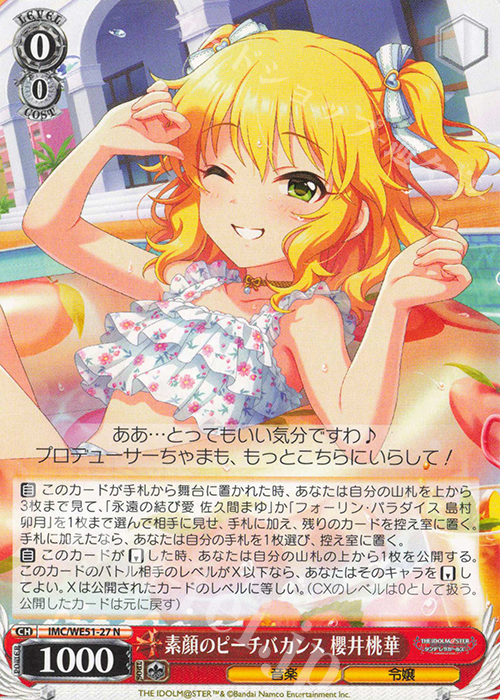 傷】 N 素顔のピーチバカンス 櫻井桃華 販売 | プレミアムブースター