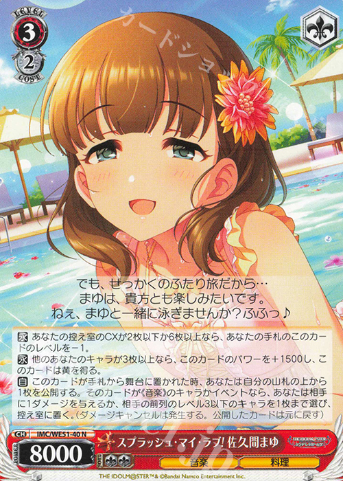 傷】 N スプラッシュ・マイ・ラブ！佐久間まゆ 販売 | プレミアム