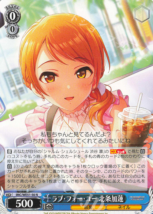 N ラブ・フォー・ユー 北条加蓮 買取 | プレミアムブースター アイドル