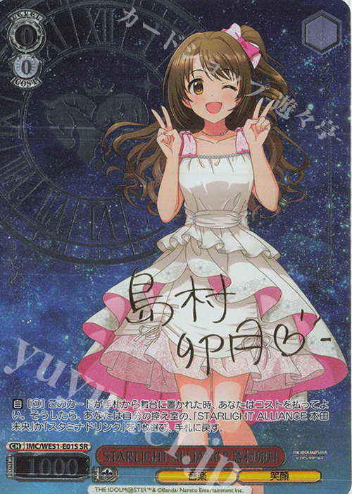 SR STARLIGHT ALLIANCE 島村卯月(箔押し入り) 販売 | プレミアム