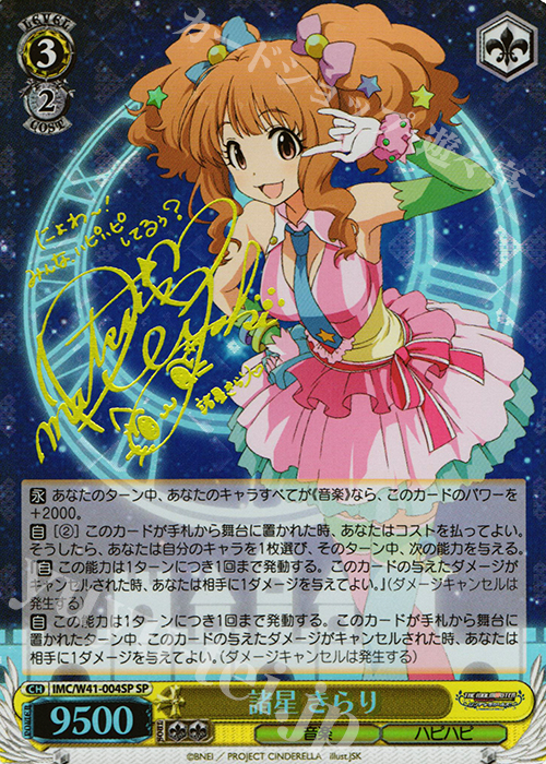 SP 諸星 きらり(サイン入り) 販売 | アイドルマスター シンデレラ