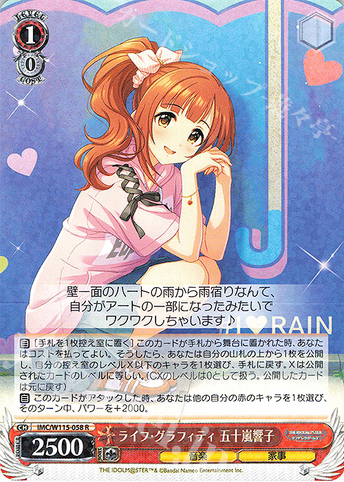 R ライフ・グラフィティ 五十嵐響子 販売 | アイドルマスター
