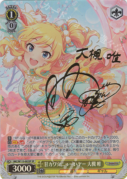 傷】 SP 甘カワ☆ニゅーいヤー 大槻 唯(サイン入り) 販売 | アイドル