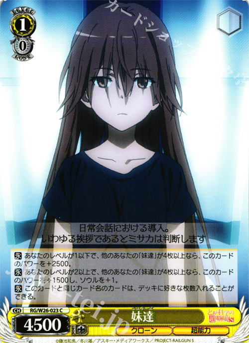 C 妹達 買取 | とある科学の超電磁砲S | ヴァイスシュヴァルツ高価買取