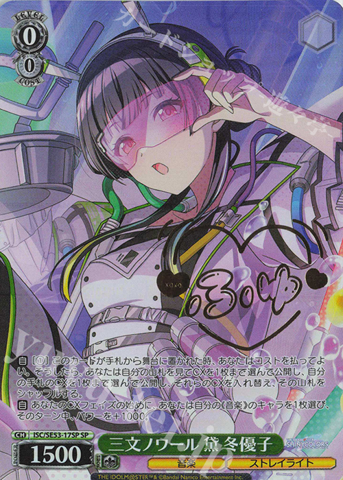 psa10 オフレコ黛冬優子 ssp ws ヴァイスシュヴァルツ psa10 オフレコ