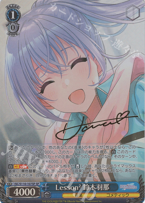 SP Lesson2 鈴木羽那(サイン入り) 販売 | アイドルマスター シャイニー