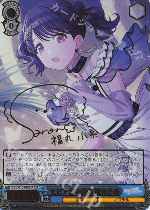 SSP セピア色の孤独 福丸小糸(サイン入り) 販売 | アイドルマスター
