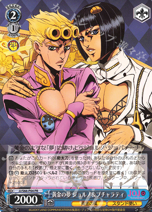 PR 黄金の夢 ジョルノ&ブチャラティ 販売 | ジョジョの奇妙な冒険 黄金