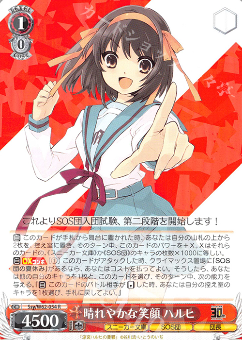 R 晴れやかな笑顔 ハルヒ 販売 | 角川スニーカー文庫 | ヴァイス