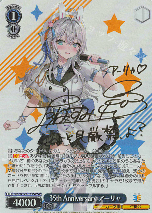 SP 35th Anniversary アーリャ(サイン入り) 販売 | 角川スニーカー文庫