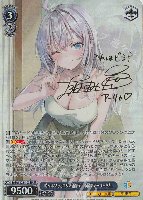 SP 時々ボソッとロシア語でデレる隣のアーリャさん(サイン入り) 買取