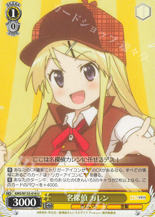 ヴァイスシュヴァルツきんいろモザイク15th Anniversay カレンSSP