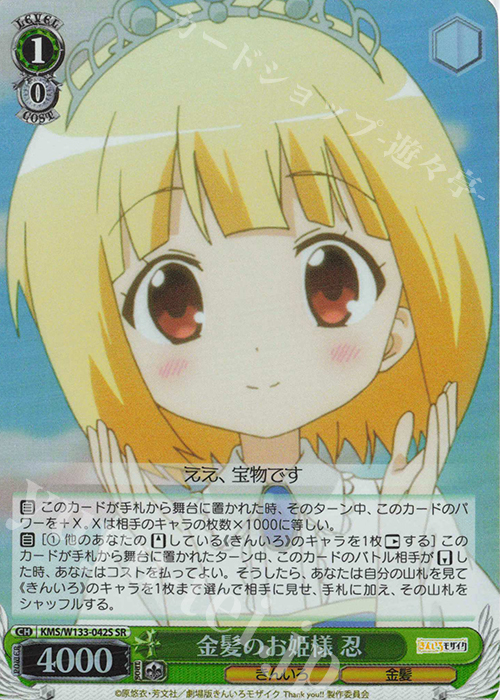 SR 金髪のお姫様 忍 販売 | きんいろモザイク 15th Anniversary