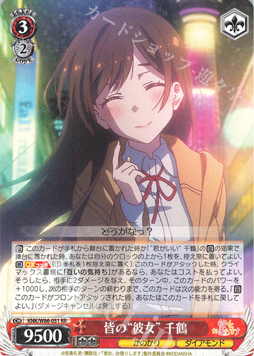 傷】 RR 皆の“彼女” 千鶴 販売 | 彼女、お借りします | ヴァイス