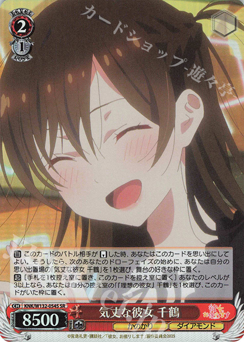 SR 気丈な彼女 千鶴 販売 | 彼女、お借りします Vol.2 | ヴァイス