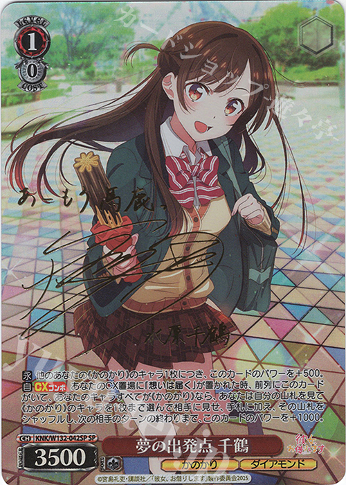 ヴァイスシュヴァルツ かのかり 夢の出発点 千鶴 SP サイン SP 夢の出発