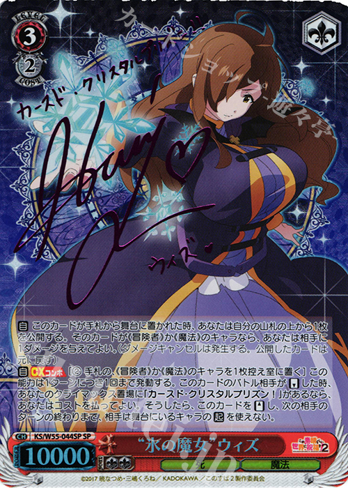SP “氷の魔女”ウィズ(サイン入り) 販売 | この素晴らしい世界に祝福を